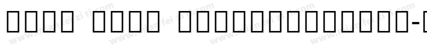 Noto Sans SemiCondensed字体转换